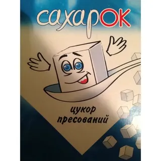 Sakharok pressed sugar 500g — photo 2