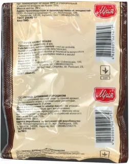 Mriya allspice peppercorns 20g — photo 2