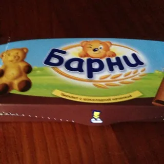 Barny Bear Cake with Chocolate Filling 150g — photo 2