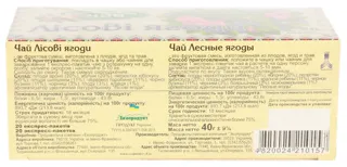 Karpatskyi Chai Forest Berries 20 bags 40g — photo 3