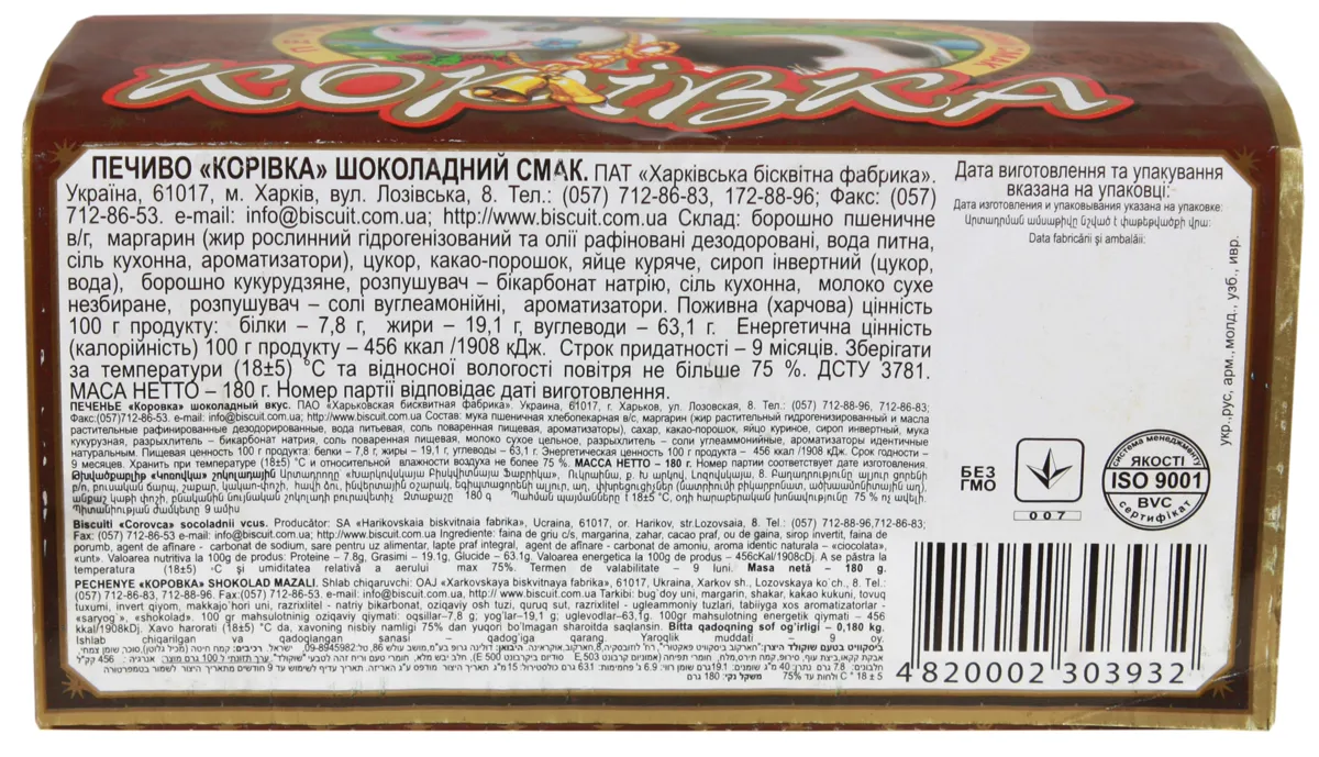 KHF Milk Chocolate Cow Cookies 180g