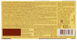 Roshen Milk Chocolate Slivky-Lenivky with Milk Cream Filling 100g — photo 3
