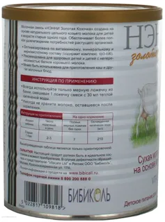 Nanny 3 Milk Formula Dry Follow-up Goat Milk Based 1 Year Iron Can 400g New Zealand — photo 4
