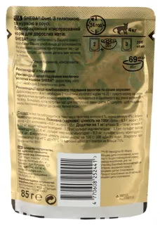 Sheba Duet Veal and Chicken in Sauce Cat Pouch 85g — photo 5