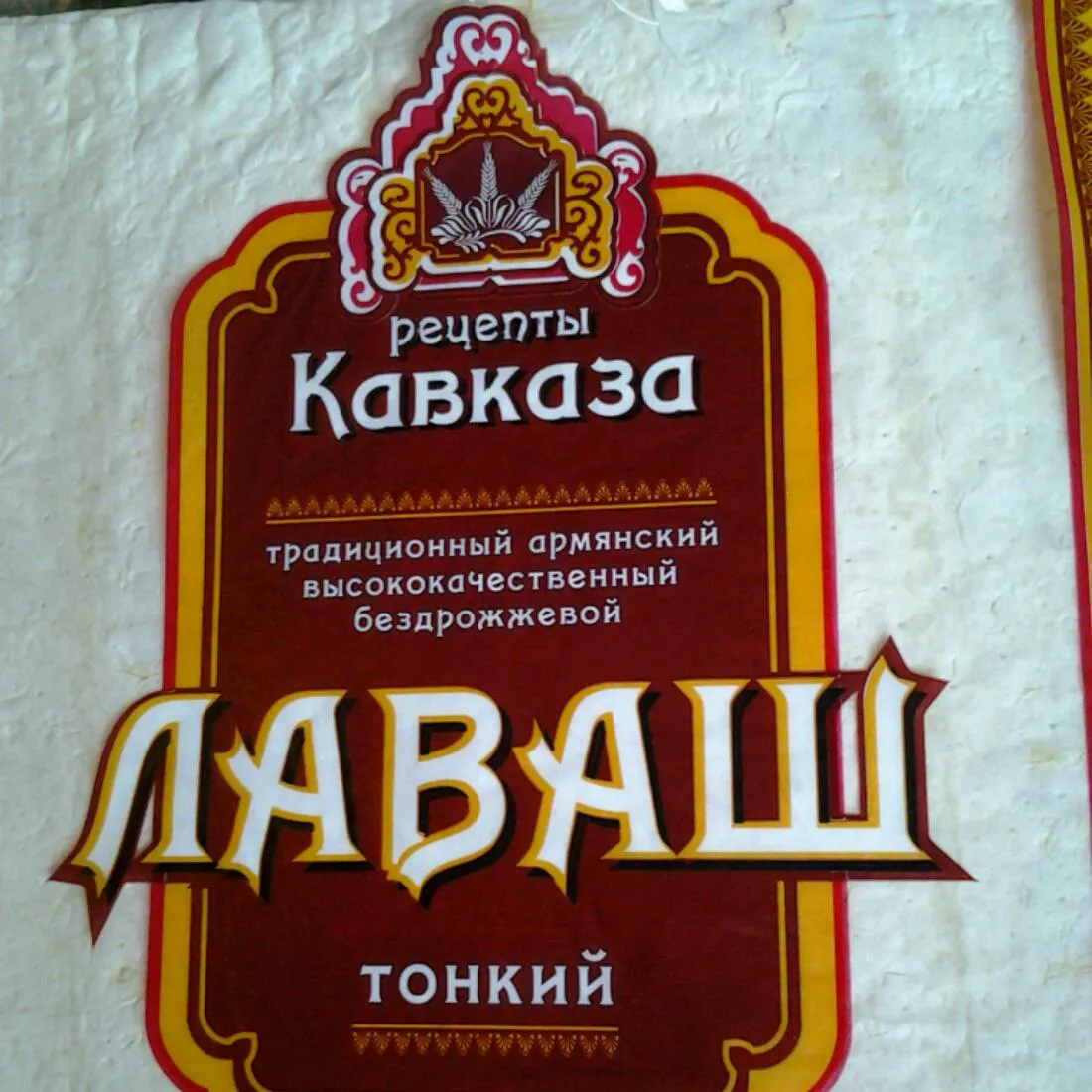 Лаваш Рецепти Кавказу тонкий 3 шт, 300 г