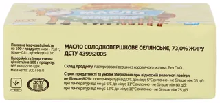Vesela Buryonka Village Sweet Cream Butter 73% 200g — photo 3