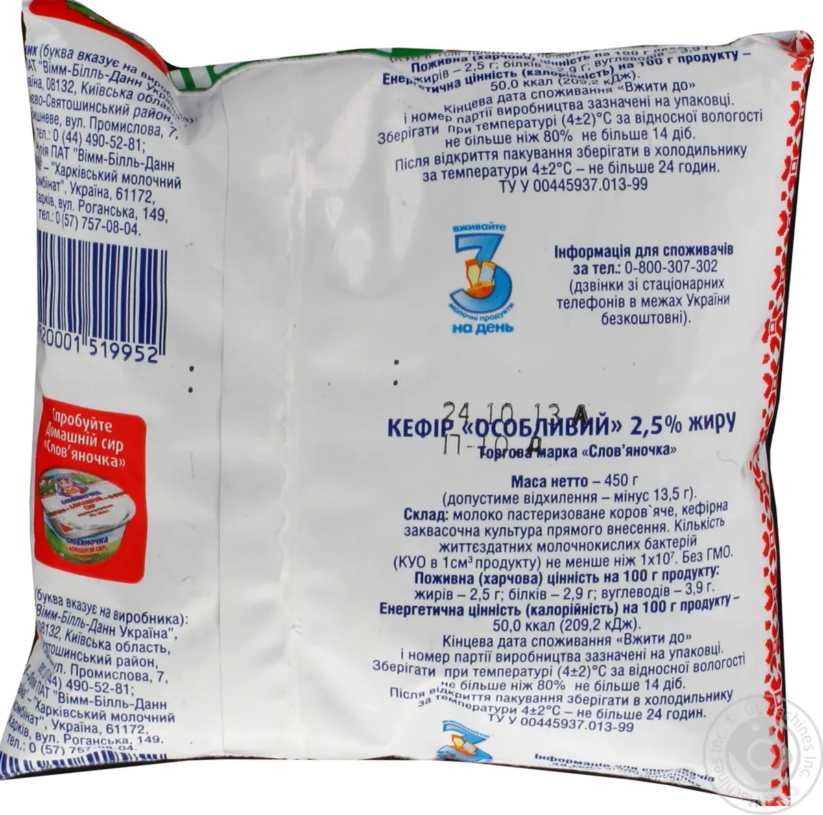 Кефір Слов'Яночка 2.5% 450г Плівка