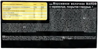 Морозиво Mars (мультиупаковка) — фото 2