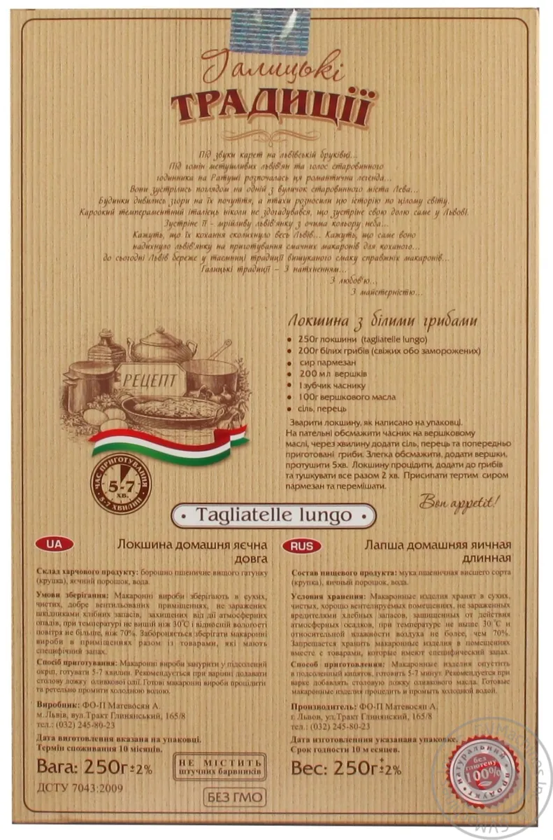 Локшина домашня довга яєчна Галицькі традиції 250г