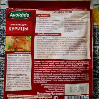 Avokado Chicken Spice Mix 25g — photo 4