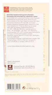 Chokolat Frei Premium Swiss Extra Dark Chocolate 100g Bars — photo 2