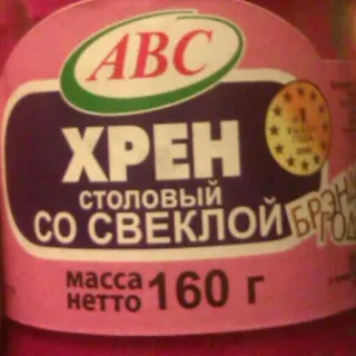 ABC Horseradish with Sour Cream 160 g — photo 2