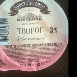 Brest-Litovsk Classic Curd 3, 170g — photo 2