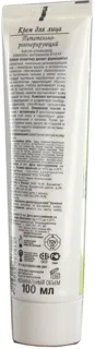 Zelenaya Apteka Nourishing and Regenerating Face Cream 100ml — photo 3