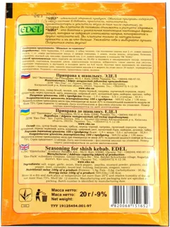 Edel Shashlik Seasoning 20g — photo 2