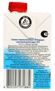 MilkLife Premialle sterilized cream pure pack 10% 200g — photo 5