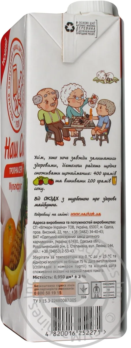 Нектар Наш Сік Мультифруктовий пюр пак 1л