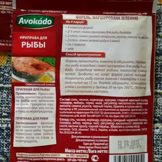 Avokado Fish Spice Mix 25g — photo 4