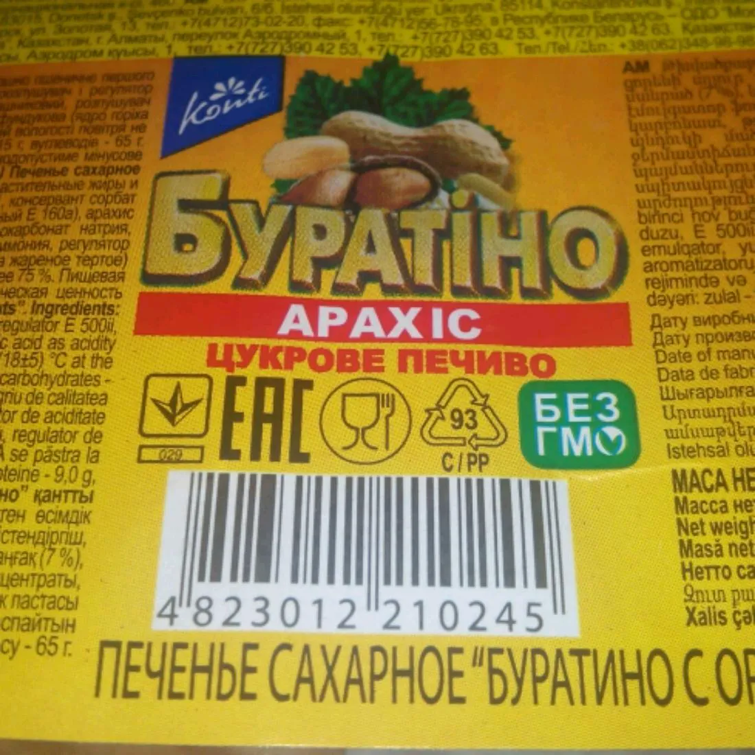 Печенье Буратино с орехом 450грам Зав. уп.