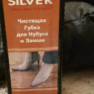 Silver Sponge for Nubuck and Suede — photo 8