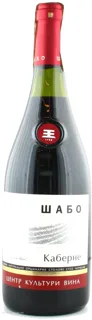 Shabo Cabernet Red Table Dry Wine 13% Glass Bottle 700ml — photo 3