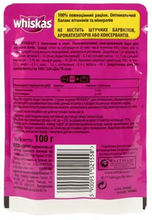 Whiskas Veal in White Sauce Cat Pouch 100g — photo 6