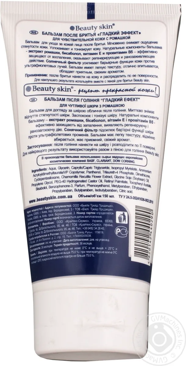 Бальзам після гоління Beauty Skin для чутливої шкіри Ромашка 150мл