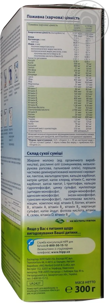 Суміш молочна Hipp Органік 2 суха для дітей від 6 місяців 300г