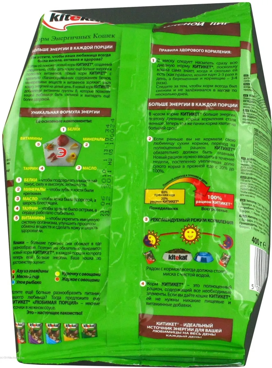 Kitekat dry cat food Meat feast 400g
