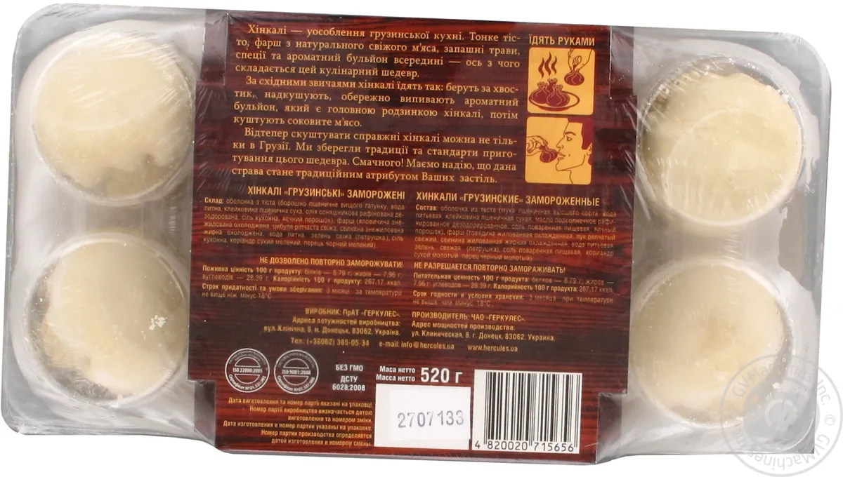Хінкалі Геркулес Грузинські заморожені 520г