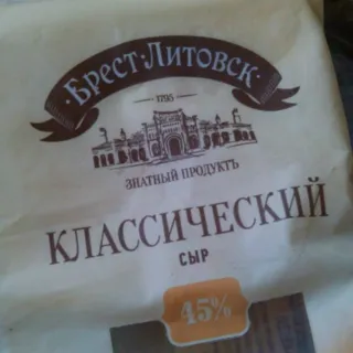 Brest-Litovsk Classic Cheese 45% 210g — photo 3