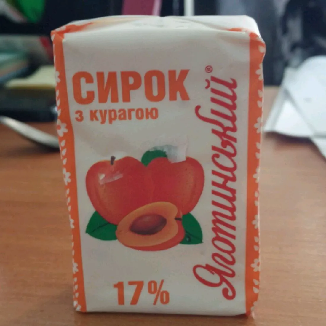 Сирок Яготинський з курагою 17% еколін 90г