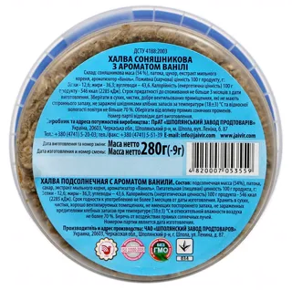 Zhaivir Halva 280g with Vanilla Flavor — photo 3