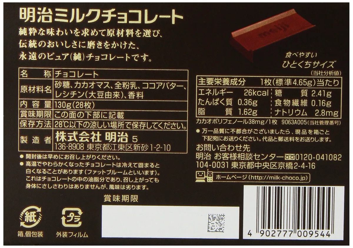 Meiji Молочний шоколад, 4,58 унції