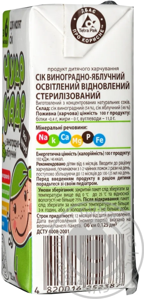 Сік Чудо Чадо Виноград-Яблуко без цукру для дітей з 5 місяців тетрапакети 125мл