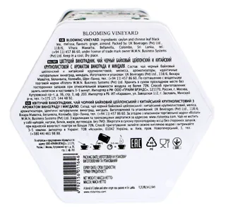Riston Grape and Almond Flavored Tea 100g tin — photo 2