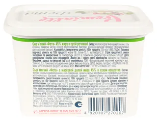 Premiale Feta Soft Brined Cheese 45% 500g — photo 3