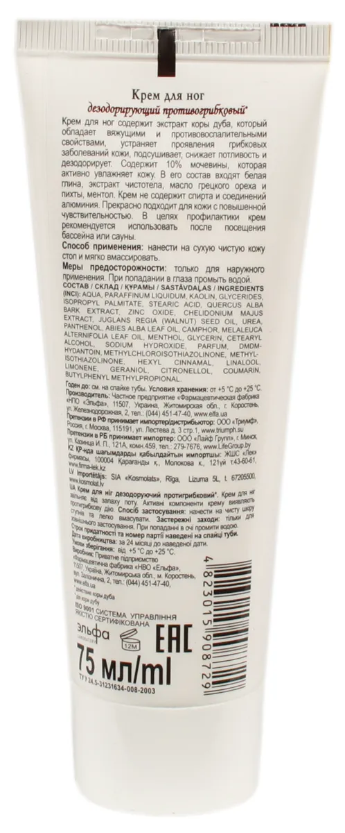 Zelena Apteka Antifungal Deodorant Foot Cream 75ml