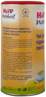 Lactation Boost Tea for Children 200g Tube — photo 2