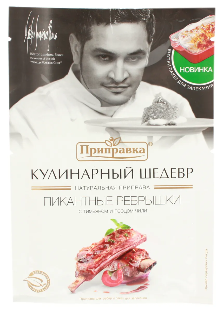Приправа Приправка Кулінарний шедевр для ребер 30г