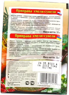 Cykoria Khmeli-Suneli 30g x35 — photo 3
