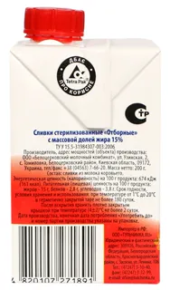 MilkLife Premialle sterilized cream pure pack 15% 200g — photo 3