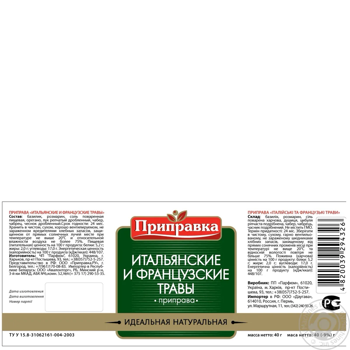 Приправка Італ/Фран.Тра.Млин.4