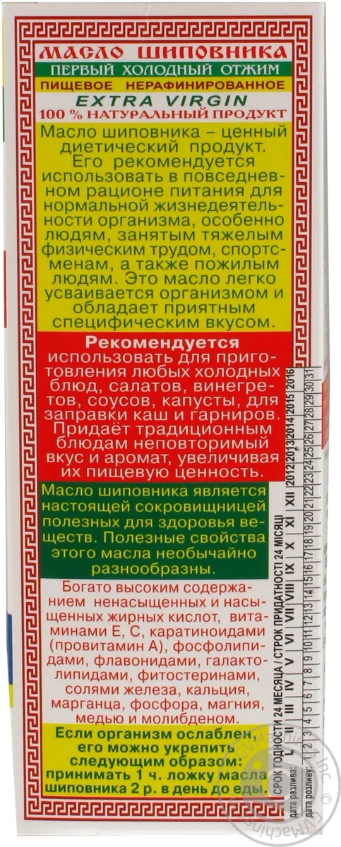 Олія шипшини Golden Kings нерафінована 350мл