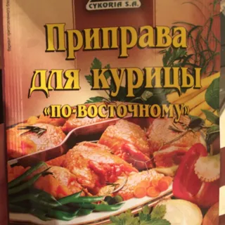 Приправа CYKORIA для курки східна 30г — фото 2