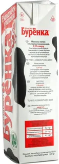 Burenka Ultra-Pasteurized Milk 3.2% 1500g Tetra Pak — photo 6