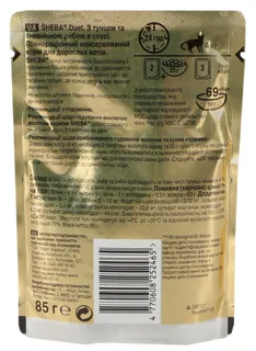 Sheba Duet Tuna & Ocean Fish Cat Food Pouch 85g — photo 5