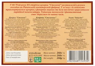 Rikond Stolichni Candies 260 g — photo 4