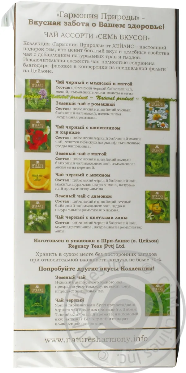 Чай Hyleys асорті натуральних смаків, 25 пакетиків