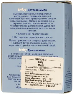 Sanosan Baby Children's Soap 100g — photo 4